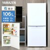 YFR-D111(W) 冷蔵庫 2ドア冷凍冷蔵庫 106L 右開き YAMAZEN(山善) 65373404