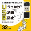 USBメモリ USB3.2(Gen1) 小型 高速データ転送 キャップ ストラップホール付 データ消去防止ソフト エレコム