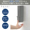 110047 マグネット泡ディスペンサー ホバー 65402358