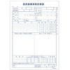 カルテ用紙 1号(診療録) 国保 金鵄製作所