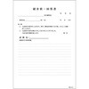 紹介状・回答書 金鵄製作所