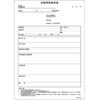 43129-000 診療情報提供書 金鵄製作所 65409025