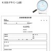 43129-000 診療情報提供書 金鵄製作所 65409025