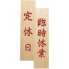 木理-130 定休日/臨時休業 えいむ