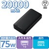 モバイルバッテリー 20000mAh 大容量 PD 65W 入出力(Type-C×1) 出力(Type-C×1 USB-A×1) エレコム
