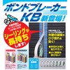 ボンドブレーカーKB カモ井加工紙