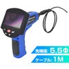 液晶付内視鏡ファインスコープ 5.5mm径 サンコー(電子機器)