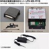 LPS-MS-FF MS他社製調光器対応セット LPS-MS-FF/A (定格出力：DC5V，4A) TOKISTAR 65560174