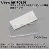 スティック・タイトル用銘板 ユーボン