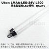 LMAA-LED-24V-L300 h^LEDƖ W[ [{ 65567208