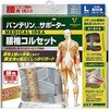 バンテリンコーワサポーター コーワ(KOWA)