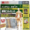 - バンテリンコーワサポーター コーワ(KOWA) 65567750