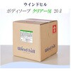 柑橘系ソープ 20L ウインドヒル