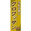 AM-NSK0600-1800 �̂ڂ�_�N�����b�T�� �W���X�g�R�[�|���[�V���� 65653440