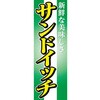 AM-NSK0600-1800 �̂ڂ�_�T���h�C�b�` �W���X�g�R�[�|���[�V���� 65653449