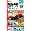 中山式親指・手首テーピングサポーター 中山式産業