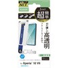 PM-X252FLGGTBL Xperia 10 VII (SO-52F) ガラスフィルム 高透明 ブルーライトカット 指紋防止 簡単貼り付けツール付 エレコム 65677197