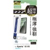 PM-X252FLGOT Xperia 10 VII (SO-52F) ガラスフィルム 高透明 10H Gorilla(R) 薄型 指紋防止 簡単貼り付けツール付 エレコム 65677206