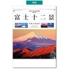 0 壁掛カレンダー 富士十二景 キングコーポレーション 65694031