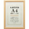木調賞状額A4兼用マット付 万丈