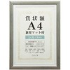 賞状額A4兼用マット付 万丈