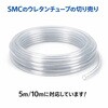 TU0604C-5 ポリウレタンチューブ(切売り) SMC 65720150
