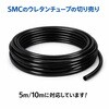 TU1610B-5 ポリウレタンチューブ(切売り) SMC 65720220
