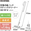 SBD-78P-W 充電式紙パックスティック掃除機 アイリスオーヤマ 65722040