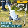 PHB-725 USB充電式 4Wayバリカン ヘッジトリマー YAMAZEN(山善) 65728051