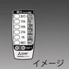 照明用調光リモコン 三菱電機