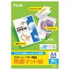 両面マット紙 プラス(文具)