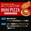 - [Ⓚ]mini PIZZA x[R&`[Y 䑺 65817766