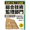 9784526081033 技術士第二次試験「総合技術監理部門」標準テキスト 第2版 日刊工業新聞社 65821903
