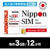Nippon SIM for Japan @lp docomo 3GB 12 vyChSIM (E葱ؕsvEȒPݒ/pOK)