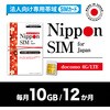 Nippon SIM for Japan @lp docomo 10GB 12 vyChSIM (E葱ؕsvEȒPݒ/pOK)