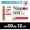 Nippon SIM for Japan @lp docomo 50GB 12 vyChSIM (E葱ؕsvEȒPݒ/pOK)