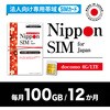Nippon SIM for Japan @lp docomo 100GB 12 vyChSIM (E葱ؕsvEȒPݒ/pOK)