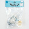 洗濯機用エルボセット ミヤコ
