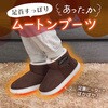 MUTN25SBWS ヒーターでしっかり保温「あったかムートンブーツ」(S) サンコー[生活用品] 65868988