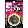 発光テープ