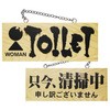 E木製サイン 女トイレ/只今、清掃中 P・O・Pプロダクツ