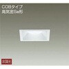 DDL-5113WW ダウンライト(軒下兼用) DAIKO(大光電機) 65936858