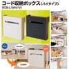 RCB-L(WN/IV) コード収納 ケーブルボックス YAMAZEN(山善) 65955164