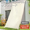 51502 ATサンシェード クリーム アーテック[学校教材・教育玩具] 65996289