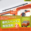 IMP321 �_�C�n�c�E�n�C�[�b�g�J�[�S��p�T�C�h�o�[ SEIWA(�Z�C��) 66023871