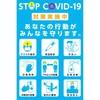 感染対策 ステッカー