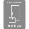 置き配ステッカー グリーンクロス