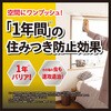 - 虫ゼロバリアワンプッシュ フマキラー 66179157