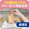 - ピレパラアース クローゼット用 アース製薬 66179279