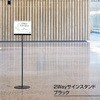 SU-657-300-7 2Wayサインスタンド ブラック テラモト 66243908